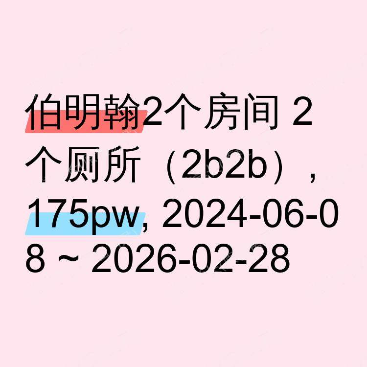 伯明翰求租