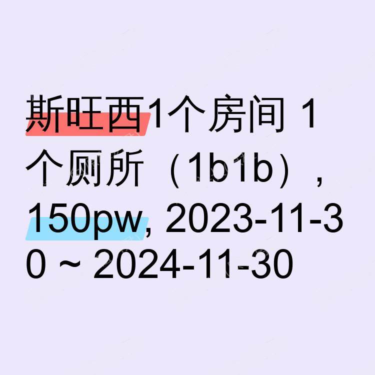 斯旺西求租