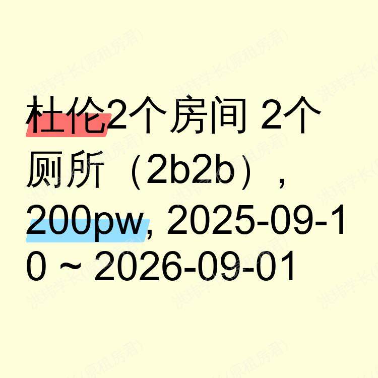 杜伦求租