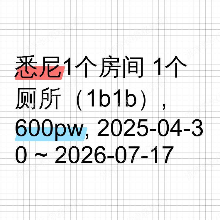 悉尼求租