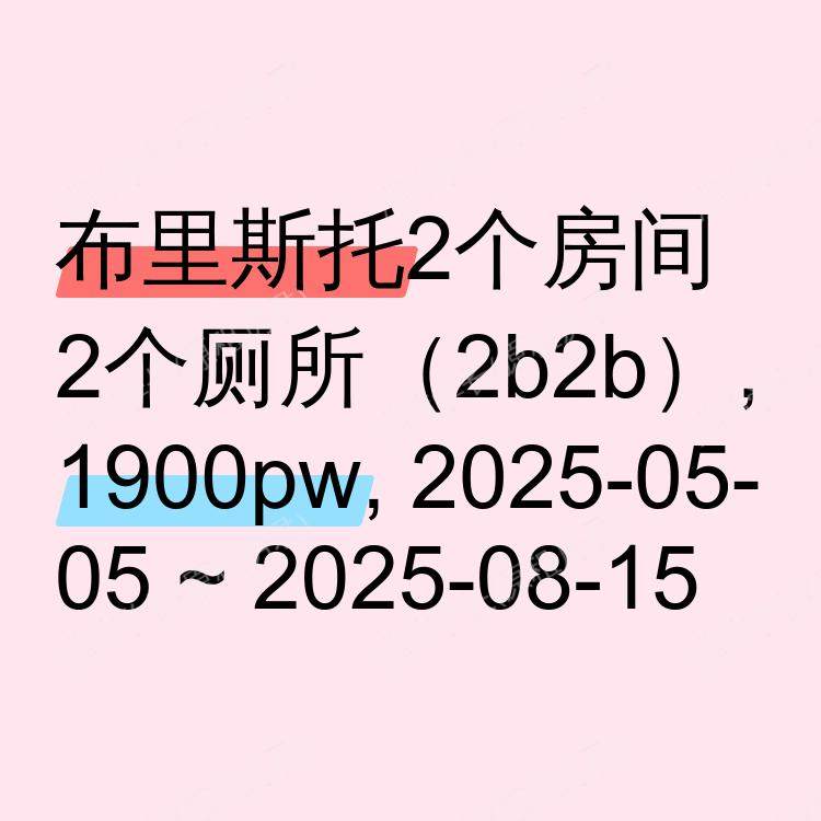 布里斯托求租