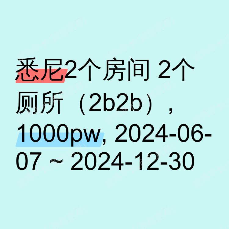悉尼求租