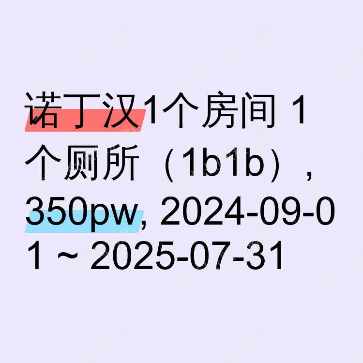 诺丁汉求租