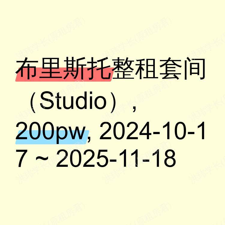 布里斯托求租