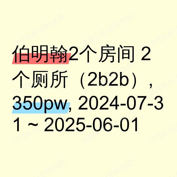 伯明翰求租