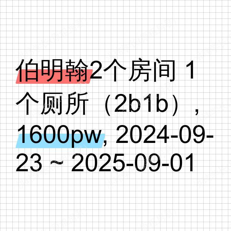 伯明翰求租