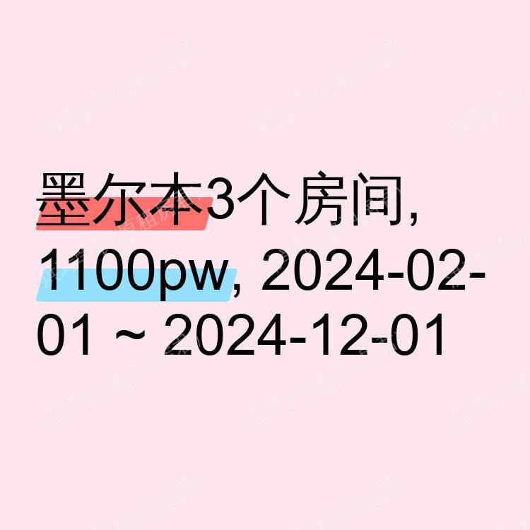 墨尔本求租