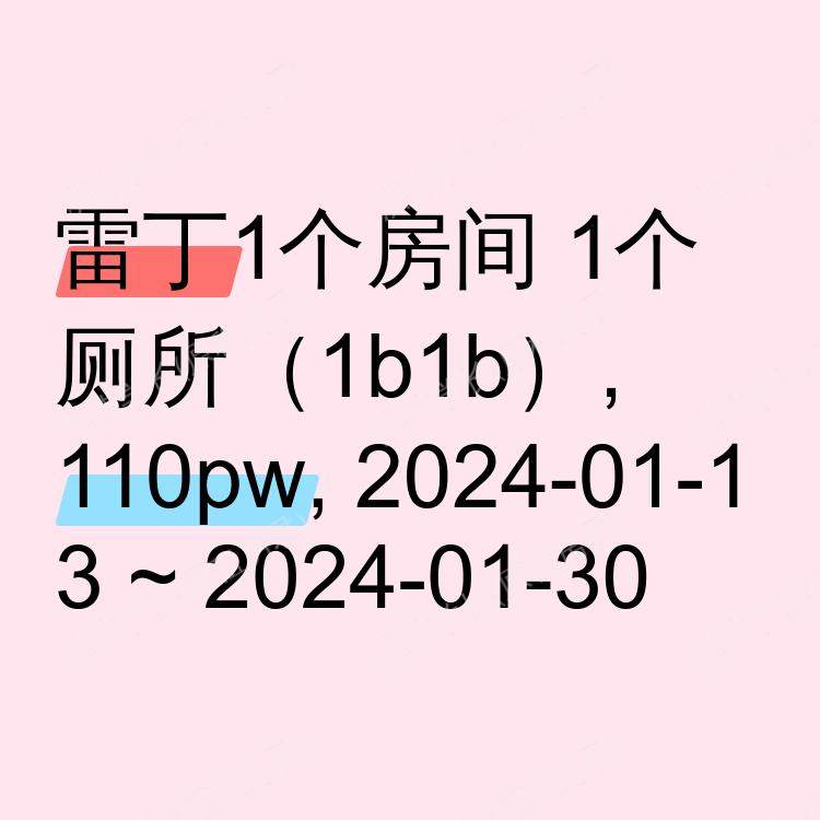 雷丁求租