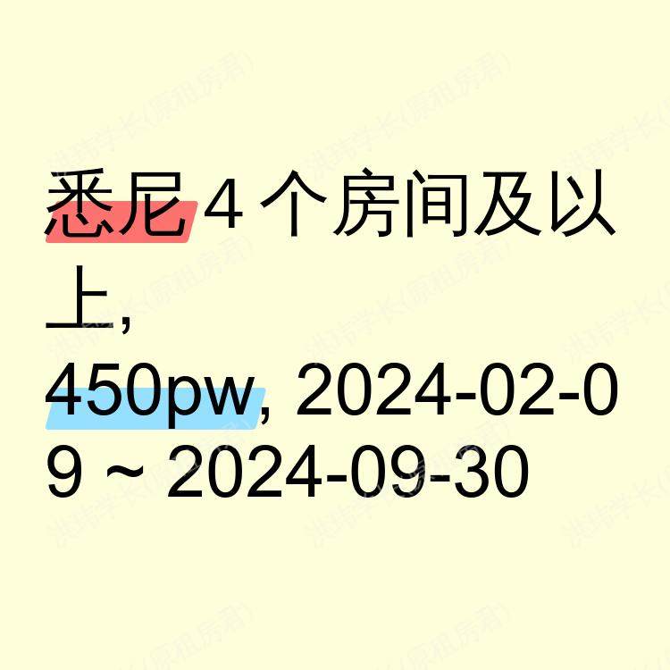 悉尼求租