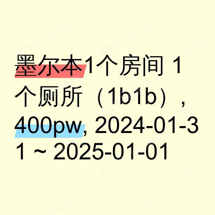 墨尔本求租