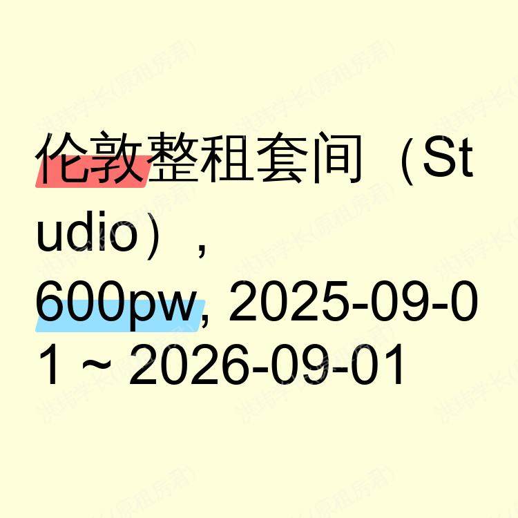 伦敦求租