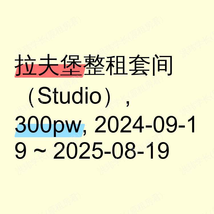 拉夫堡求租