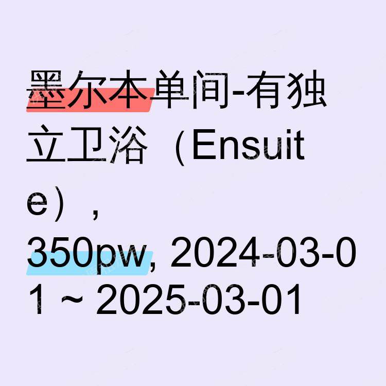 墨尔本求租