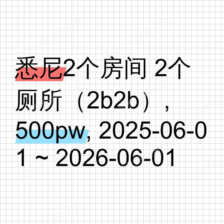 悉尼求租