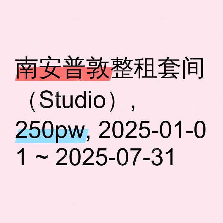 南安普敦求租