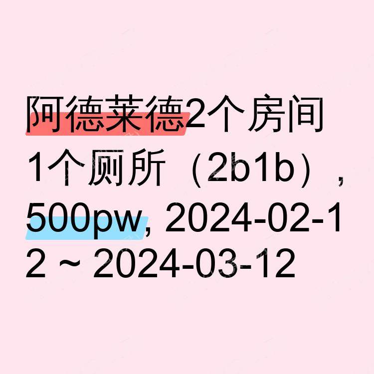 阿德莱德求租