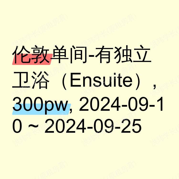 伦敦求租