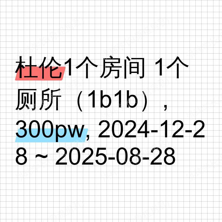 杜伦求租