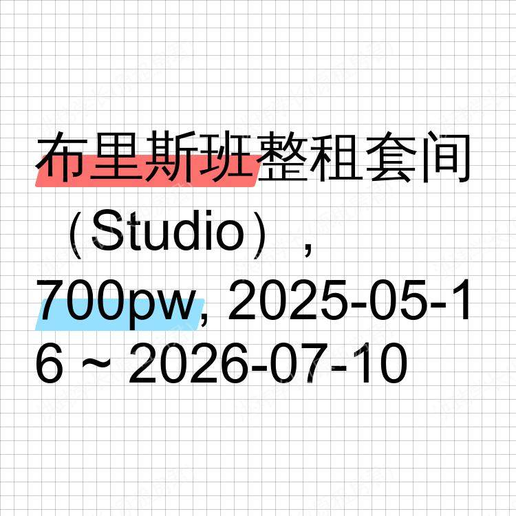 布里斯班求租