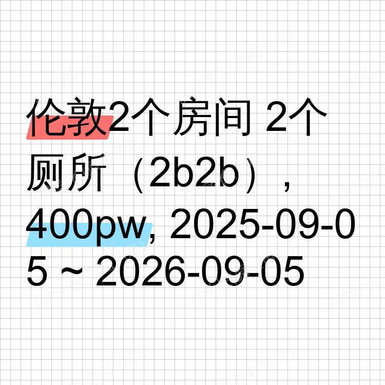 伦敦求租