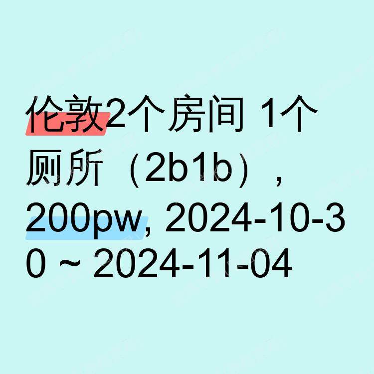 伦敦求租