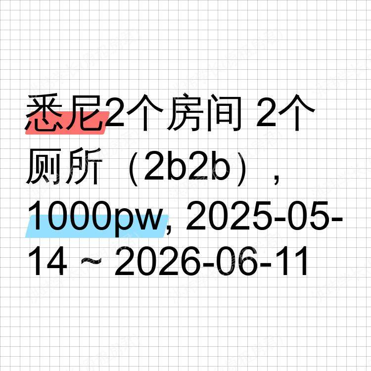 悉尼求租