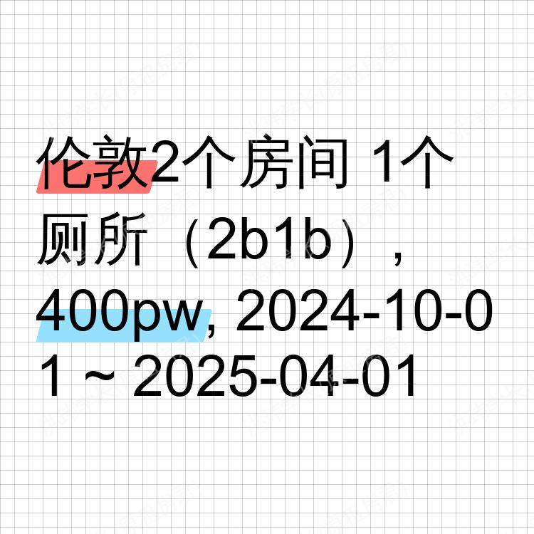 伦敦求租