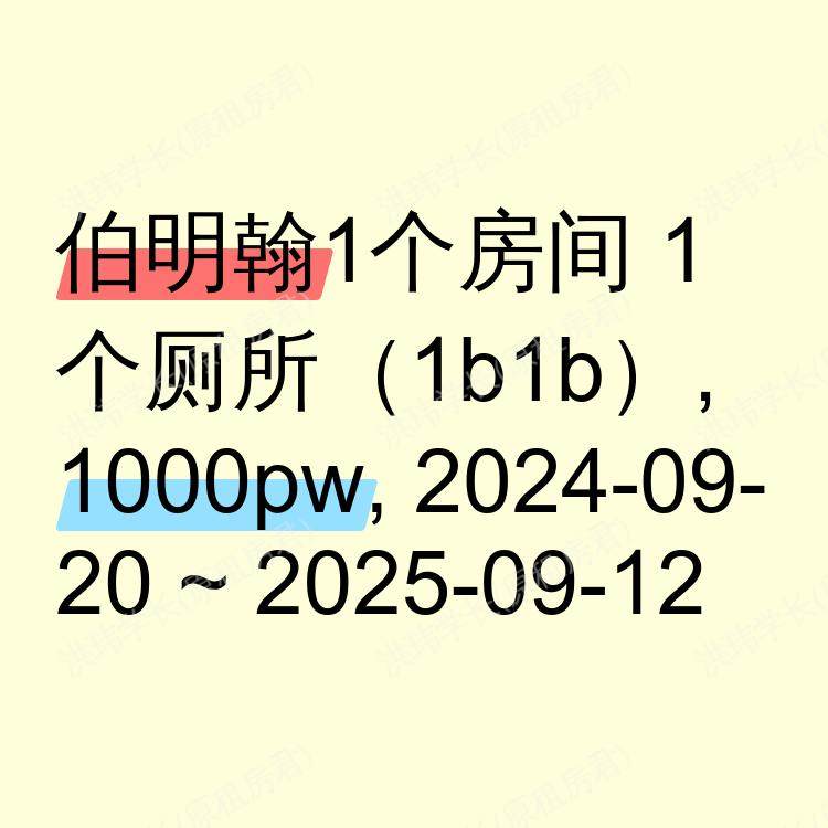 伯明翰求租