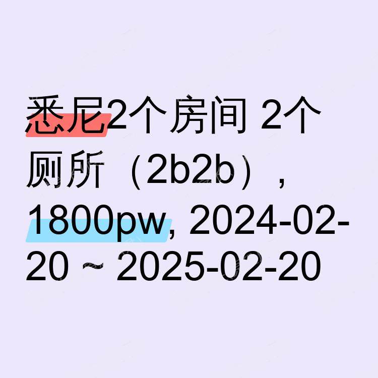 悉尼求租