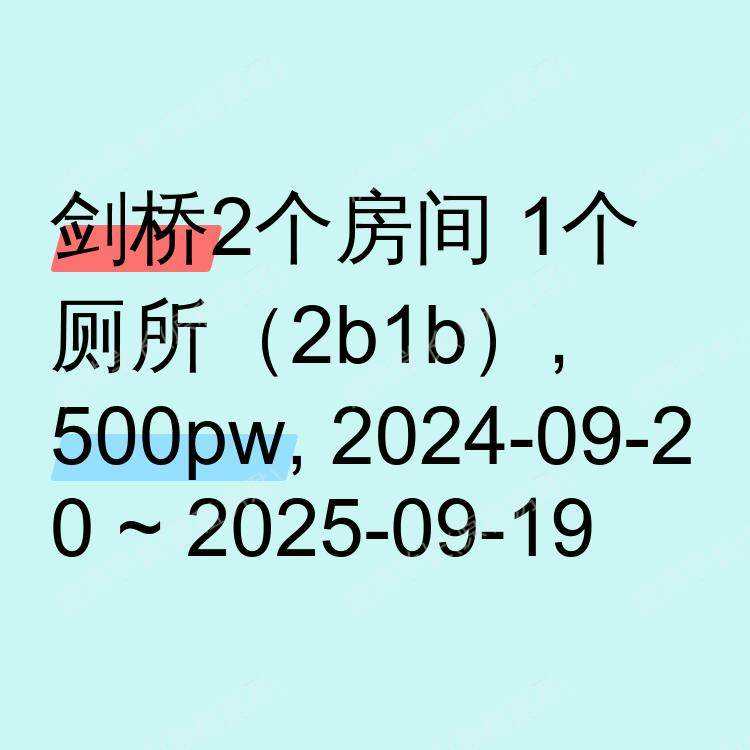 剑桥求租