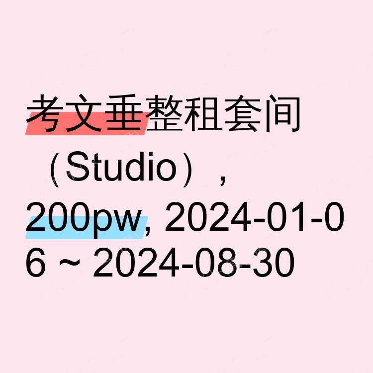 考文垂求租