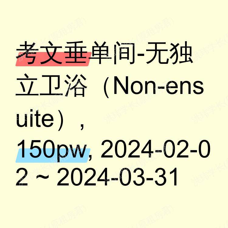 考文垂求租