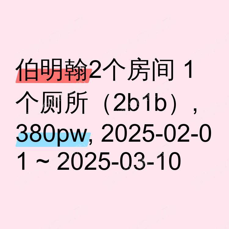 伯明翰求租