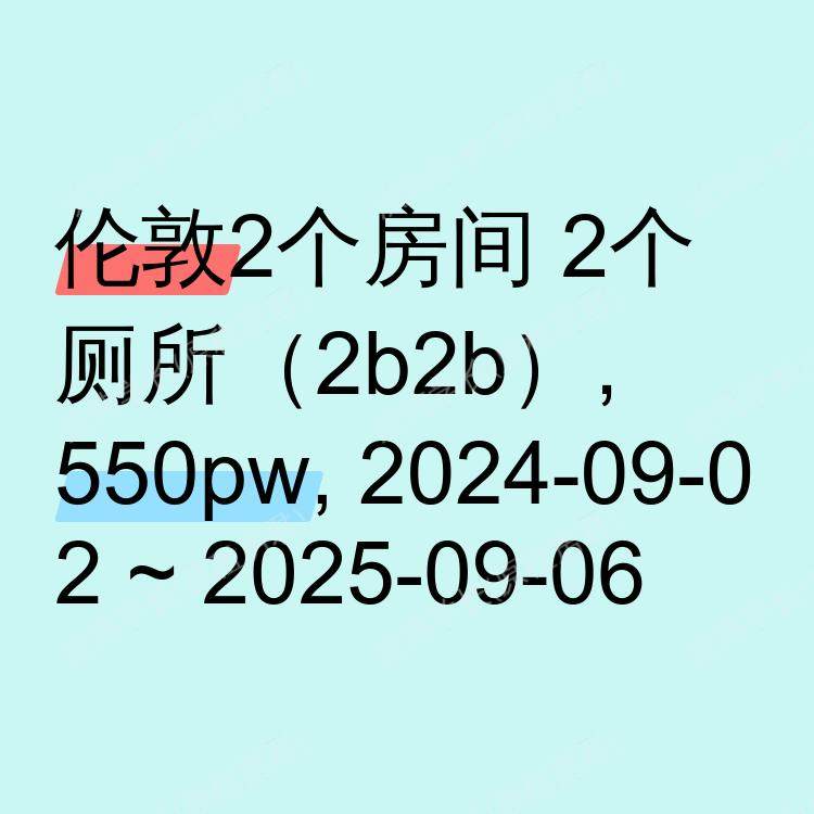 伦敦求租