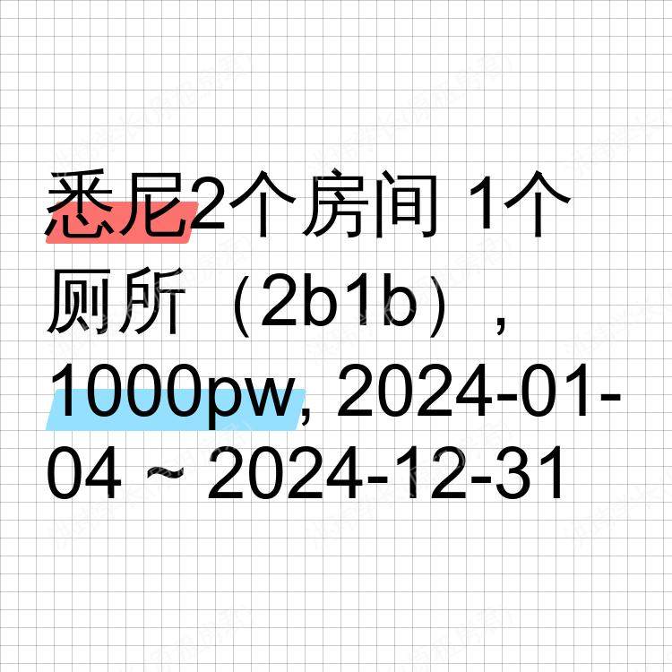 悉尼求租