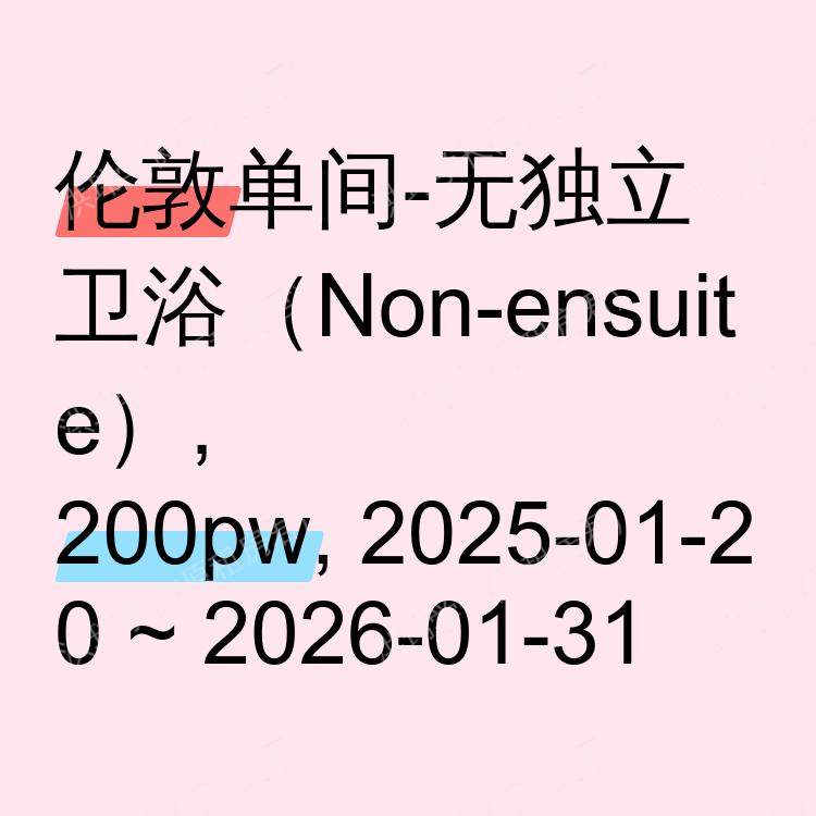 伦敦求租