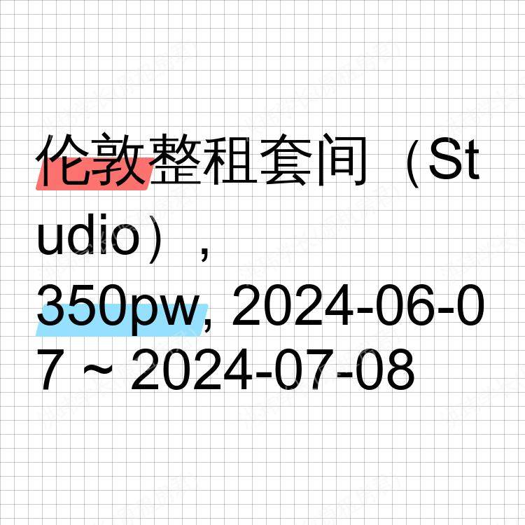 伦敦求租
