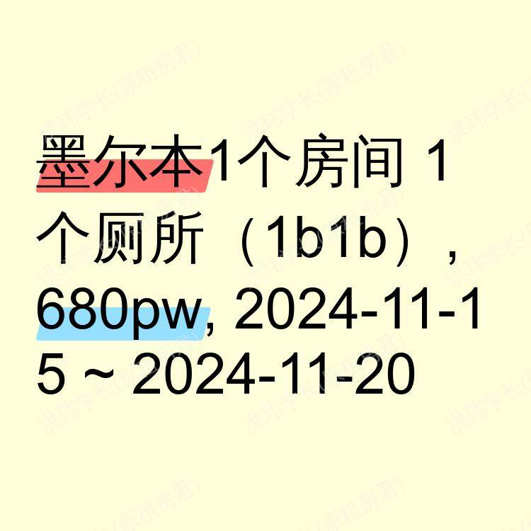 墨尔本求租