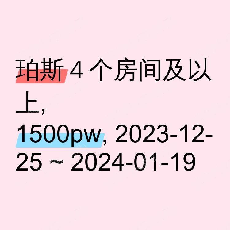 珀斯求租