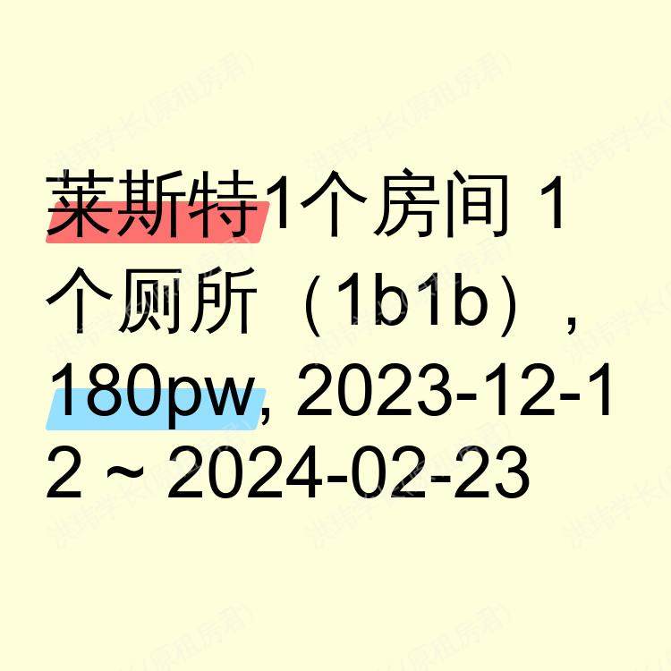 莱斯特求租