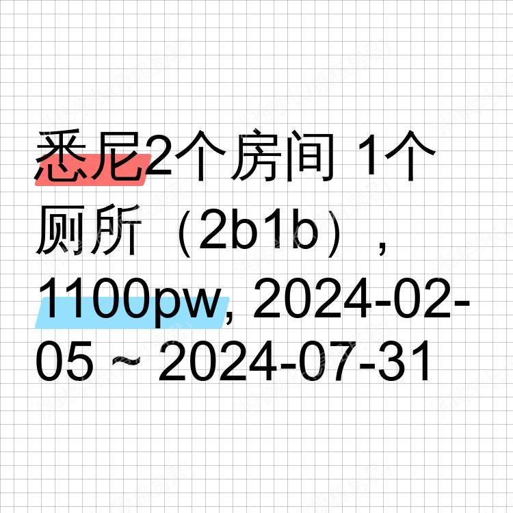 悉尼求租