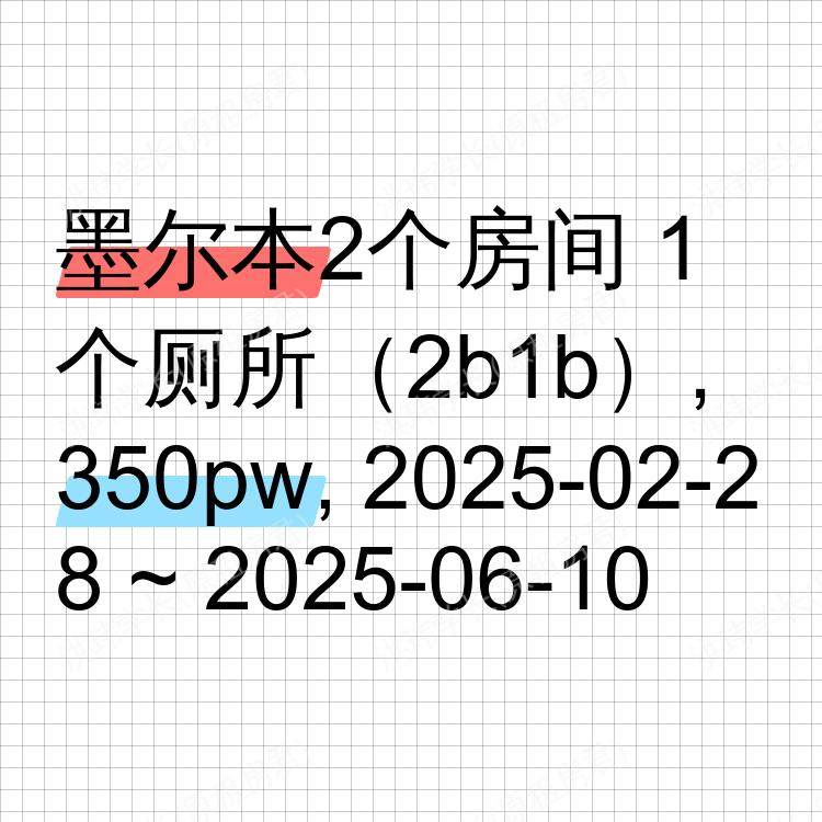 墨尔本求租