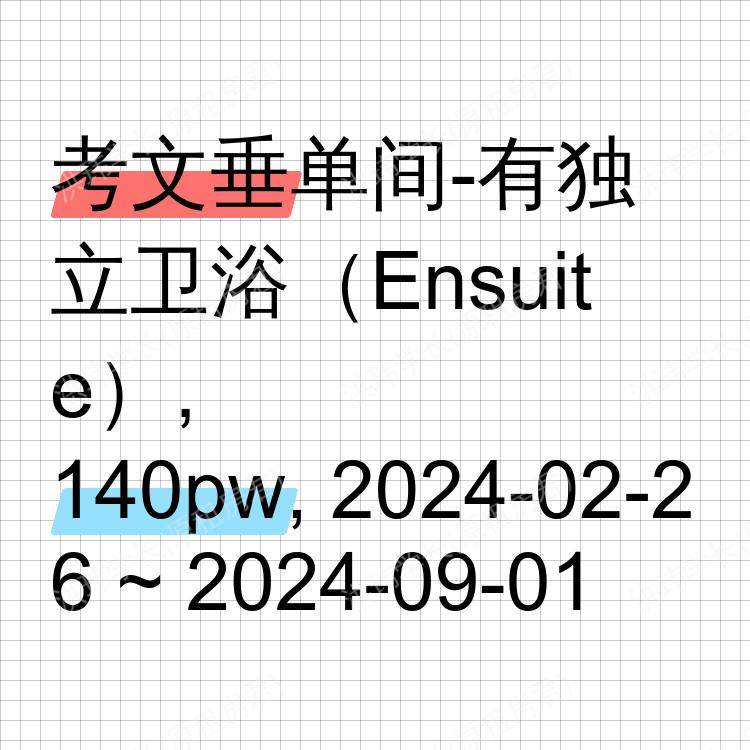考文垂求租