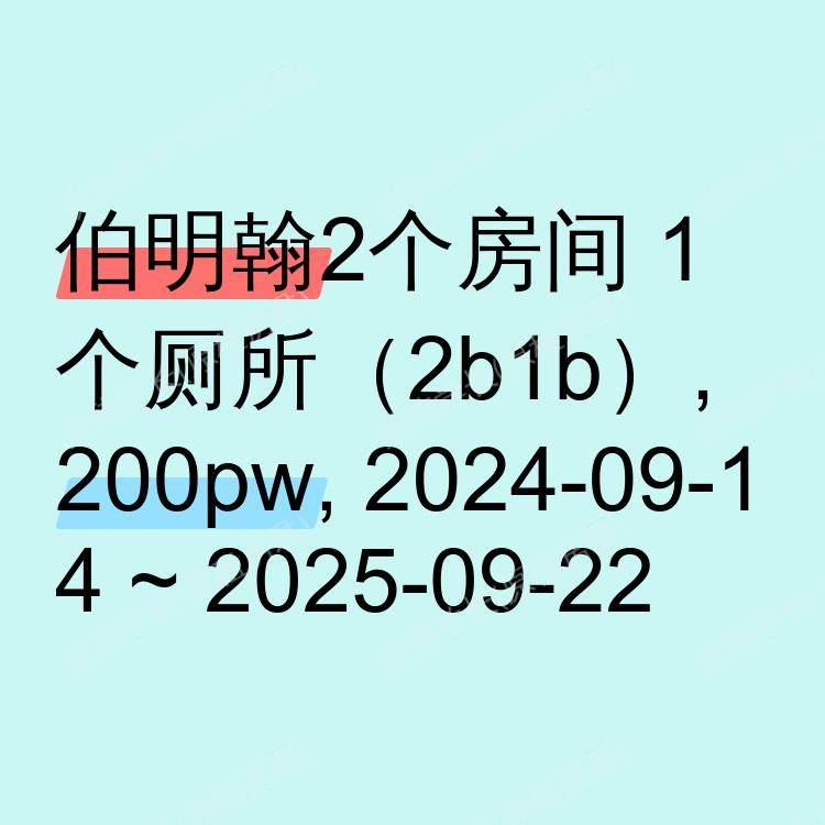 伯明翰求租