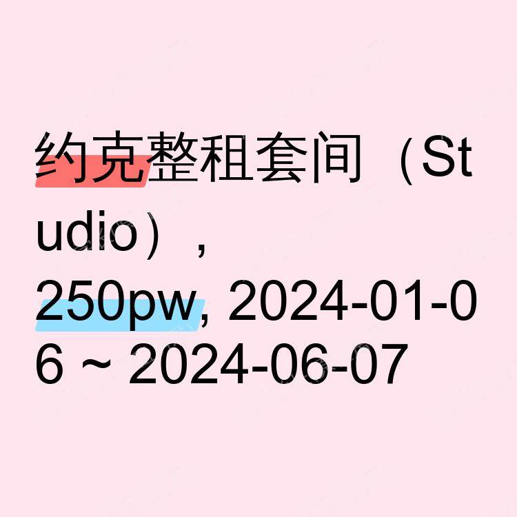 约克求租