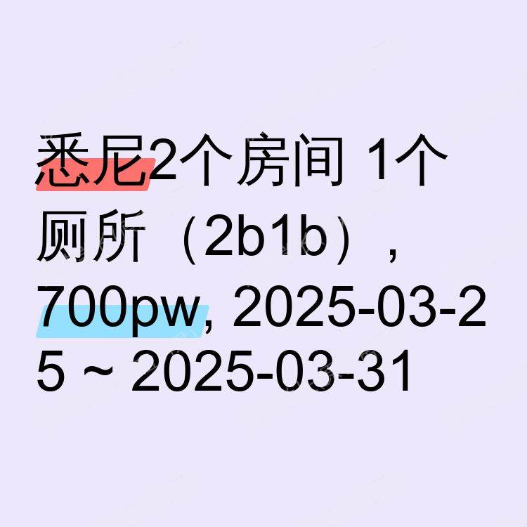 悉尼求租