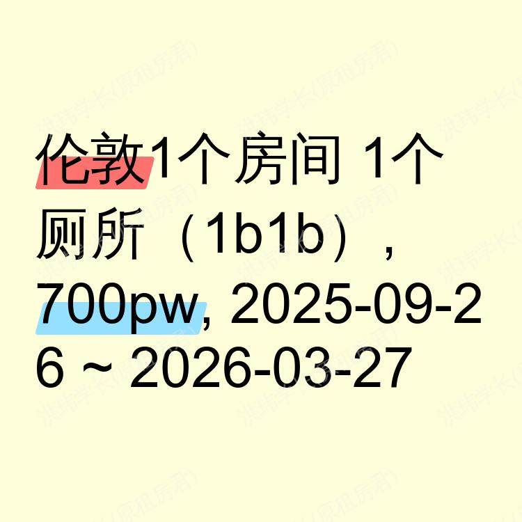 伦敦求租