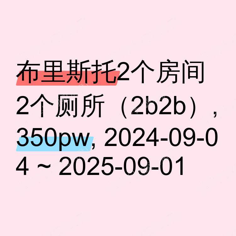 布里斯托求租