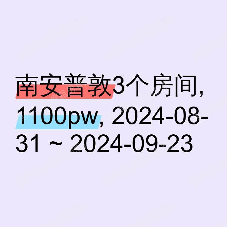 南安普敦求租