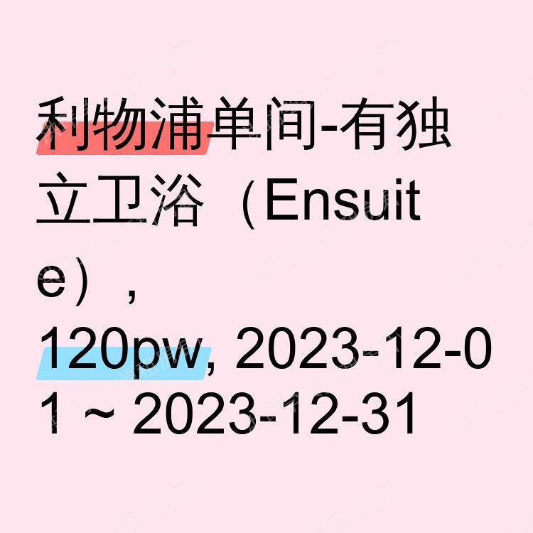 利物浦求租